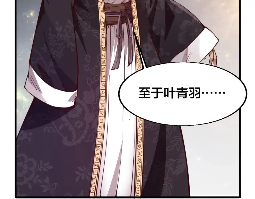 御天神帝 第41话 老院长！ 第115页