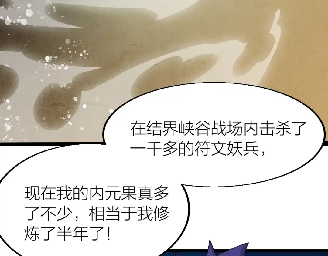 御天神帝 第41话 老院长！ 第13页