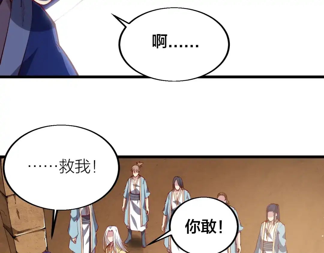御天神帝 第41话 老院长！ 第24页