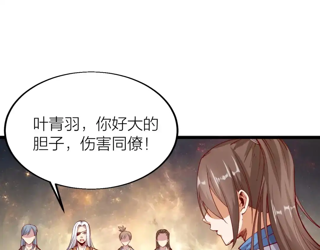 御天神帝 第41话 老院长！ 第26页