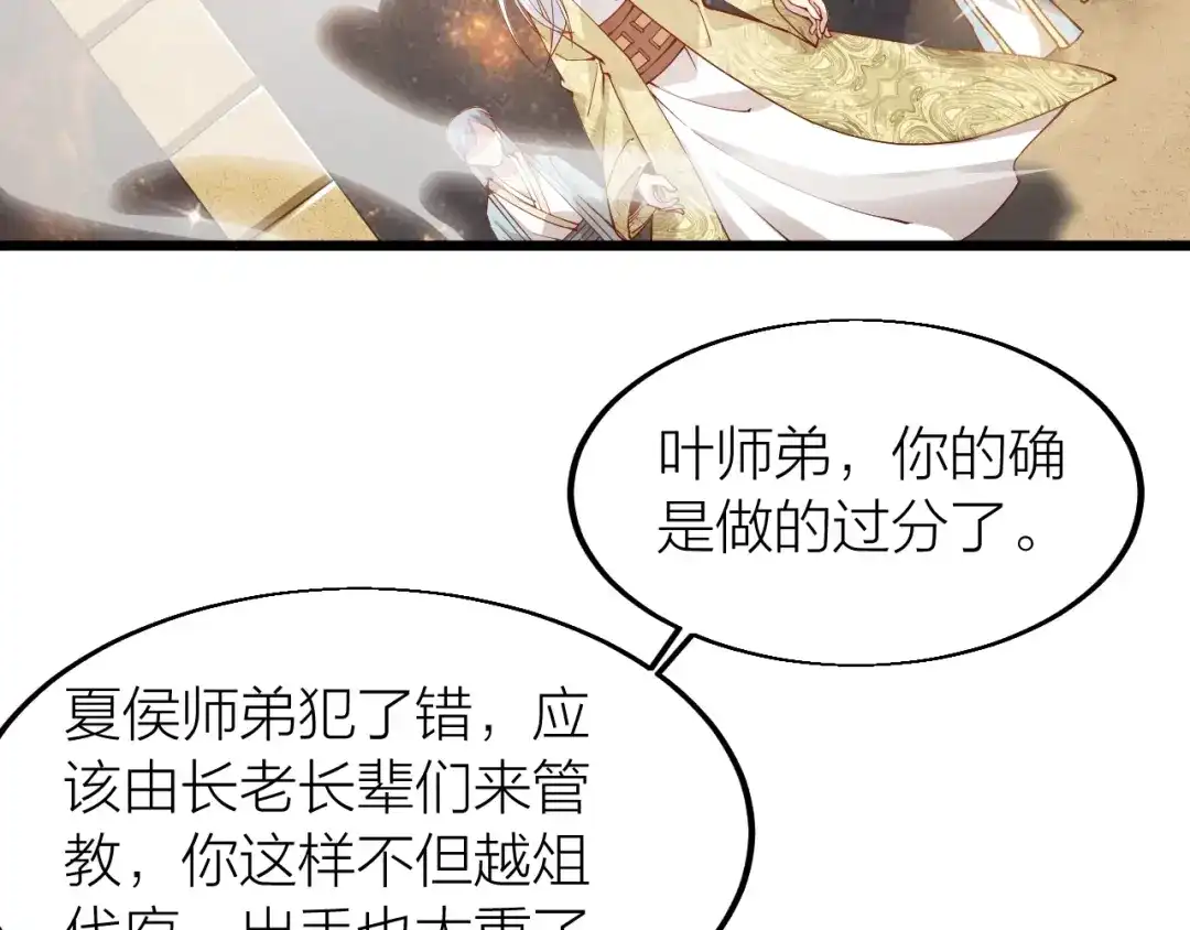 御天神帝 第41话 老院长！ 第41页