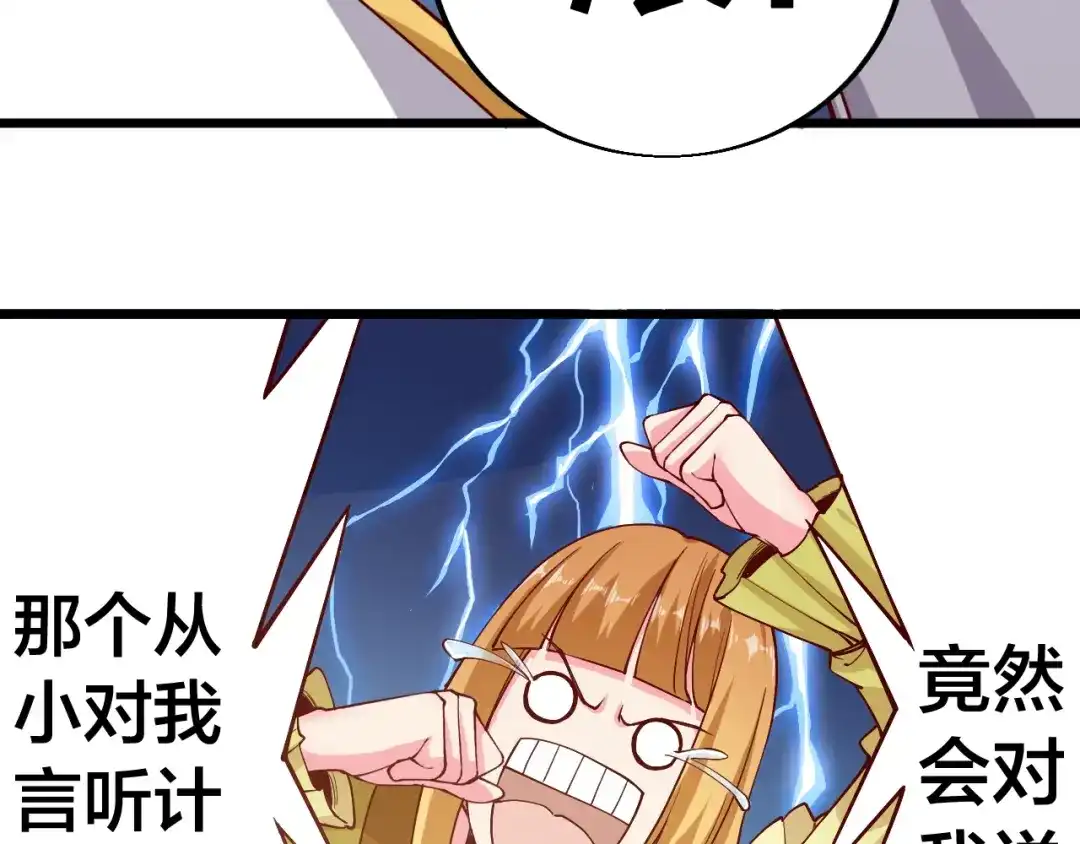 御天神帝 第41话 老院长！ 第46页