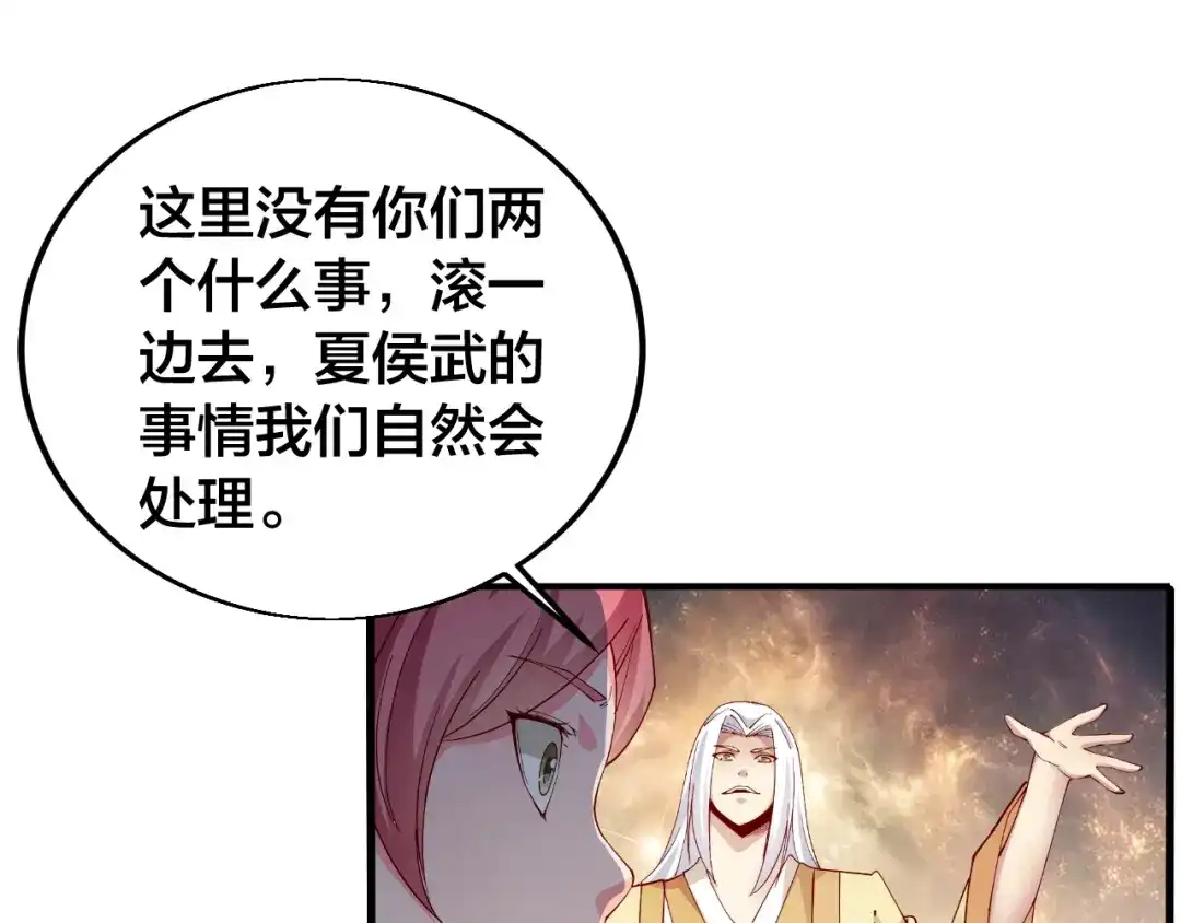 御天神帝 第41话 老院长！ 第55页