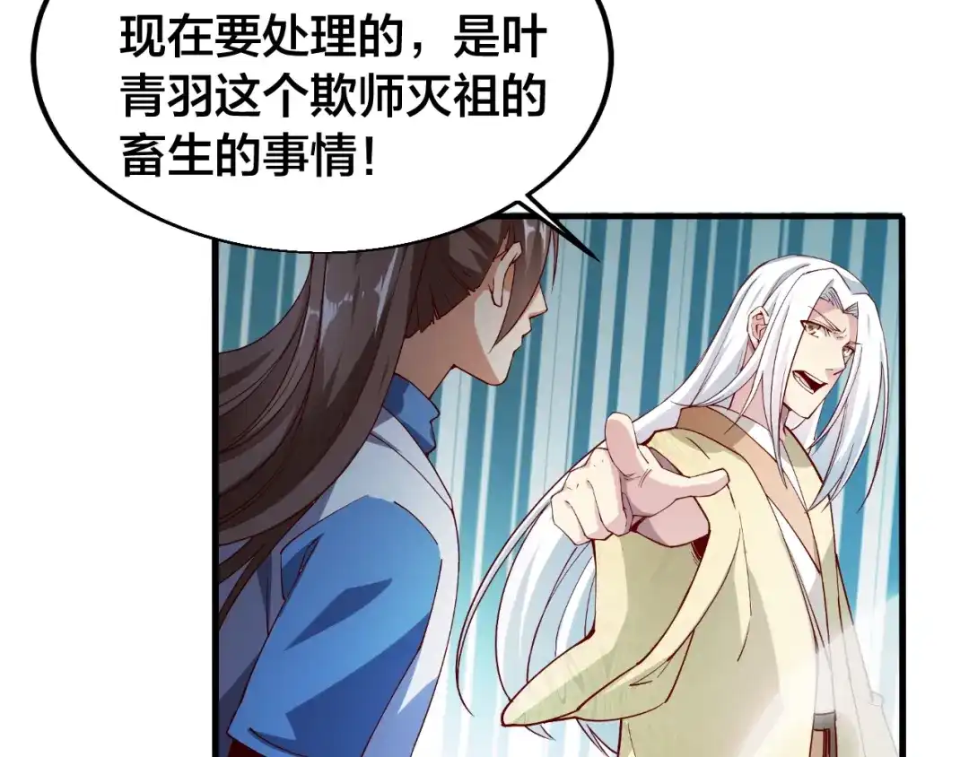 御天神帝 第41话 老院长！ 第57页