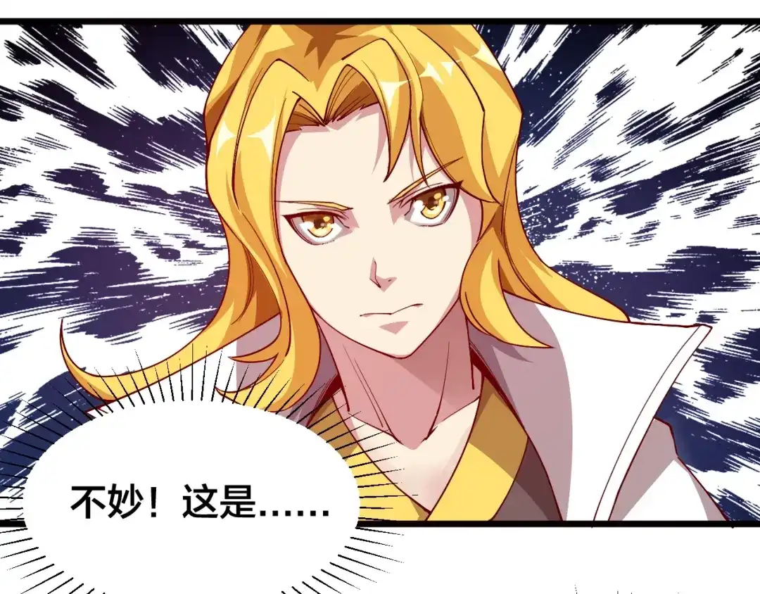 御天神帝 第41话 老院长！ 第73页