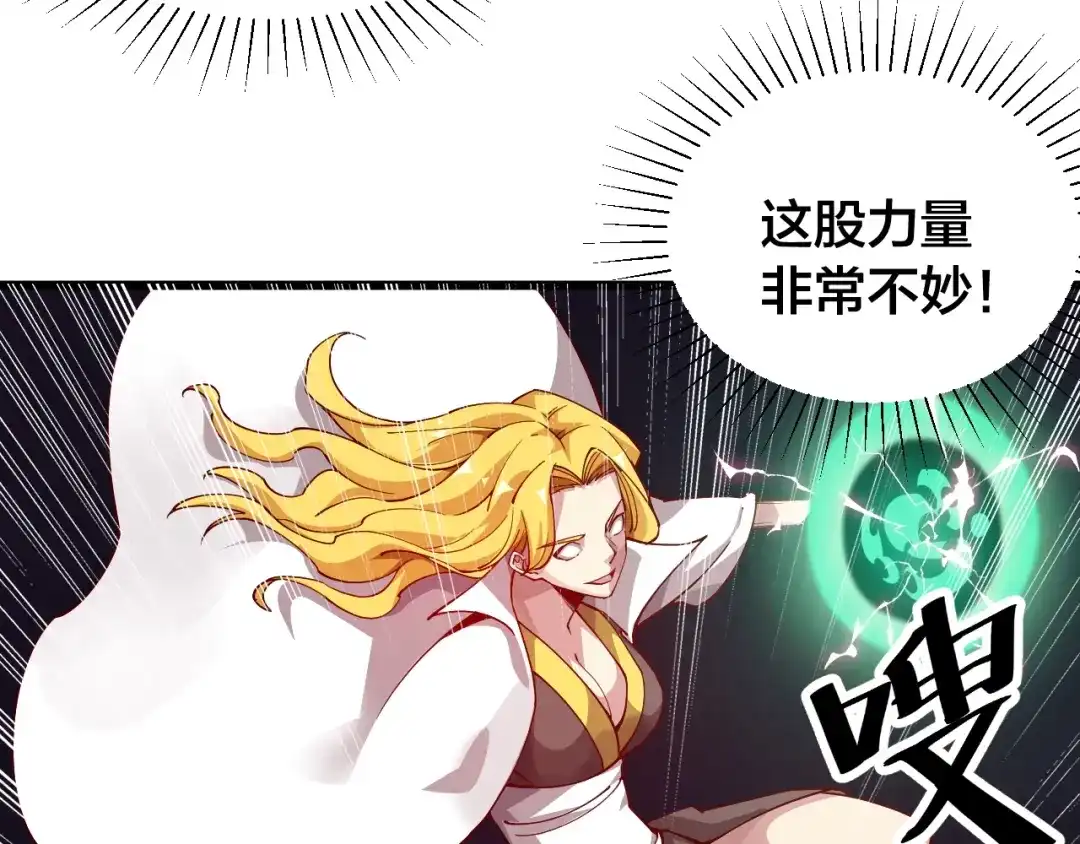 御天神帝 第41话 老院长！ 第74页