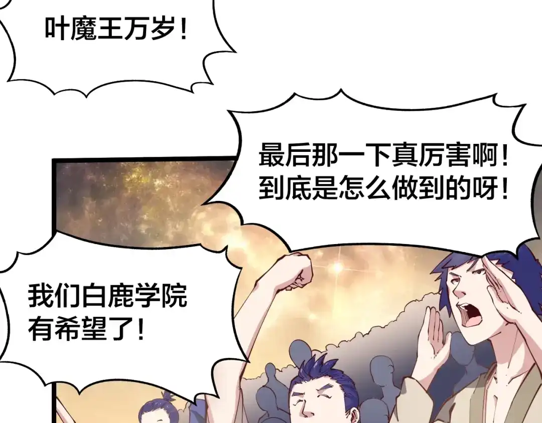 御天神帝 第41话 老院长！ 第9页