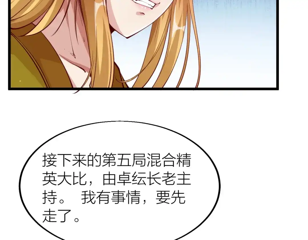 御天神帝 第42话 带出来的宠物！ 第11页
