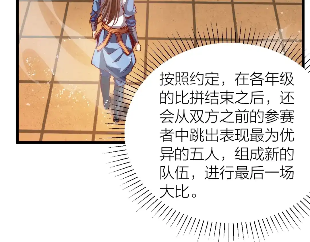 御天神帝 第42话 带出来的宠物！ 第13页