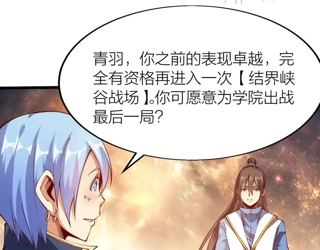 御天神帝 第42话 带出来的宠物！ 第14页