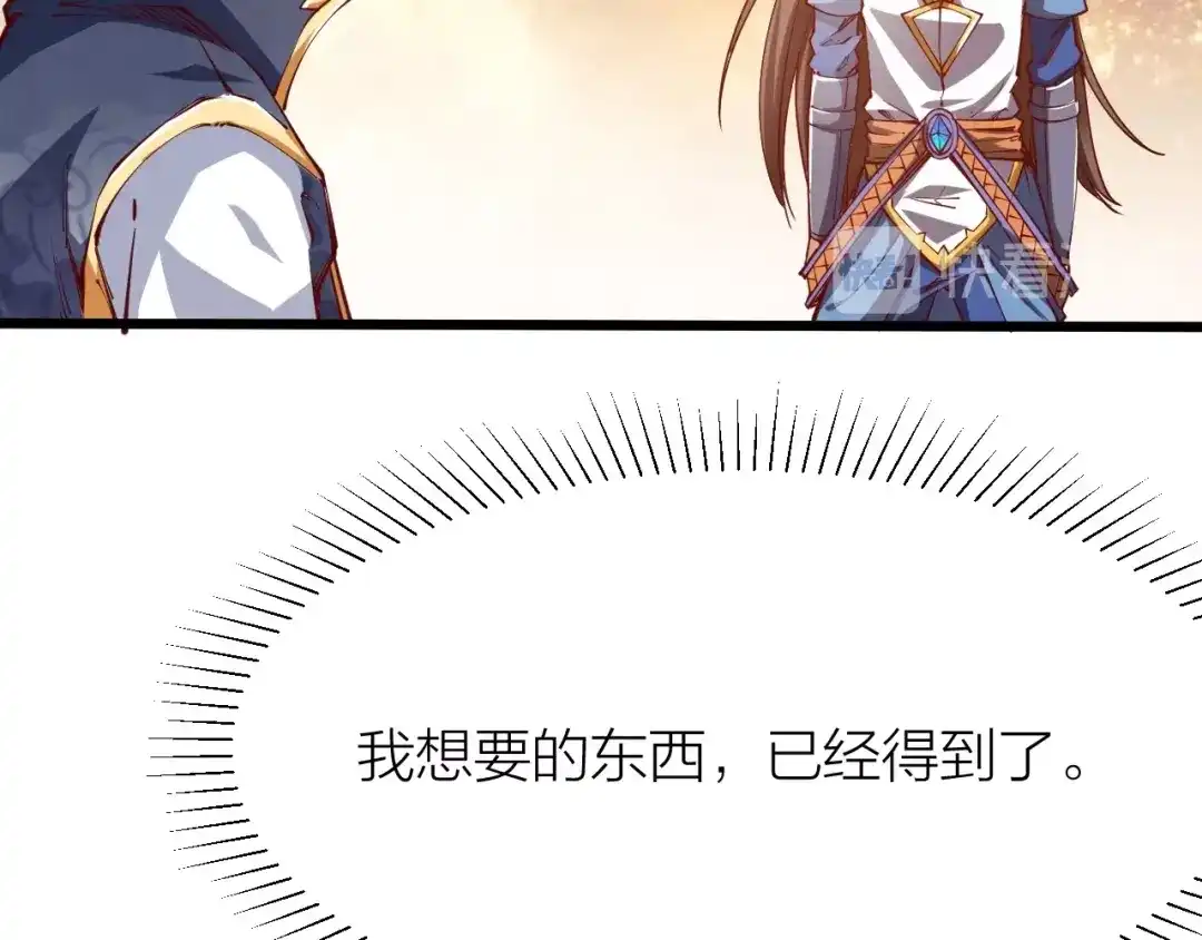 御天神帝 第42话 带出来的宠物！ 第15页