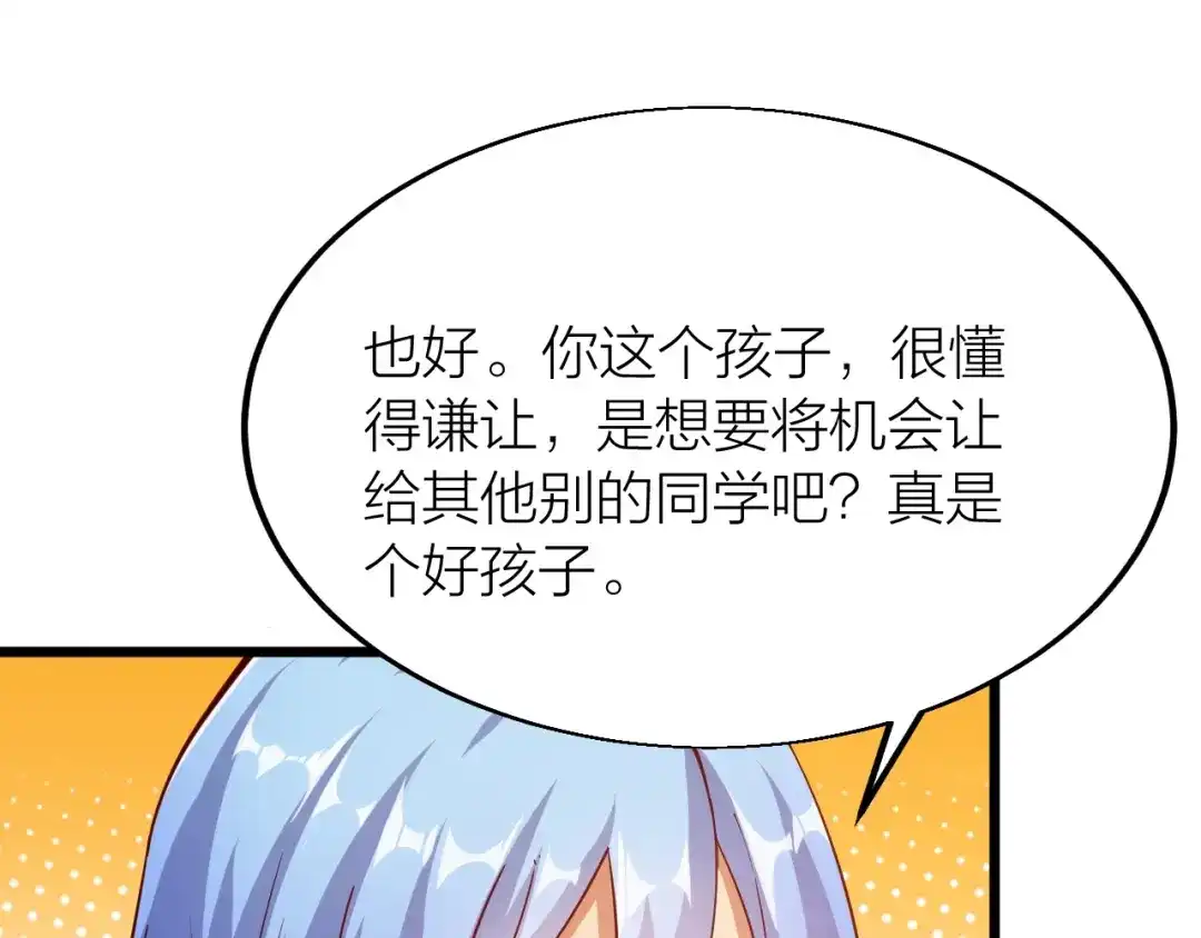 御天神帝 第42话 带出来的宠物！ 第17页