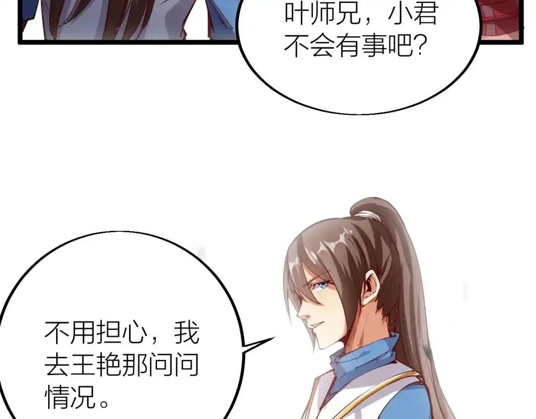 御天神帝 第42话 带出来的宠物！ 第26页