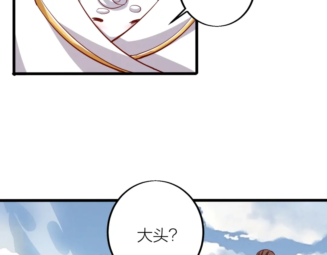 御天神帝 第42话 带出来的宠物！ 第29页