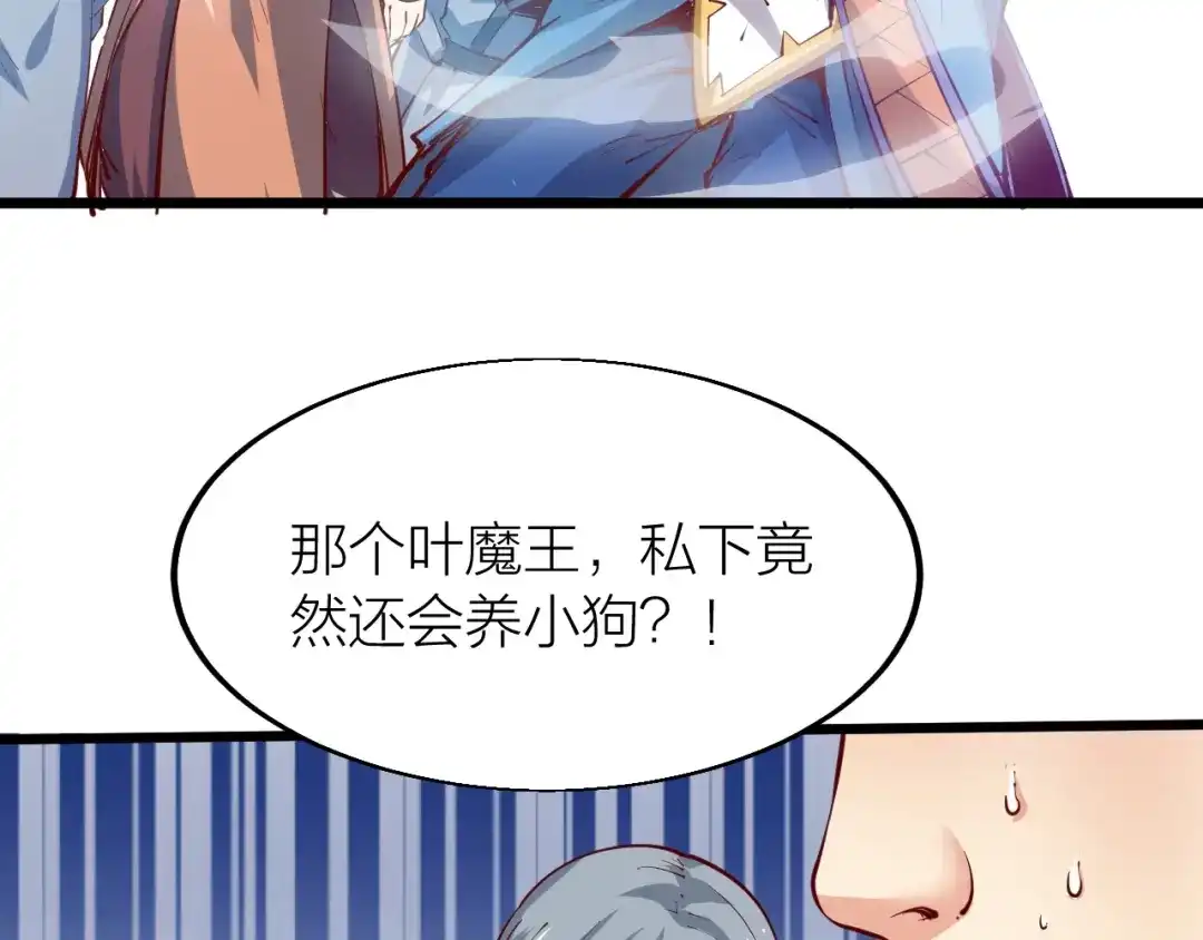 御天神帝 第42话 带出来的宠物！ 第31页