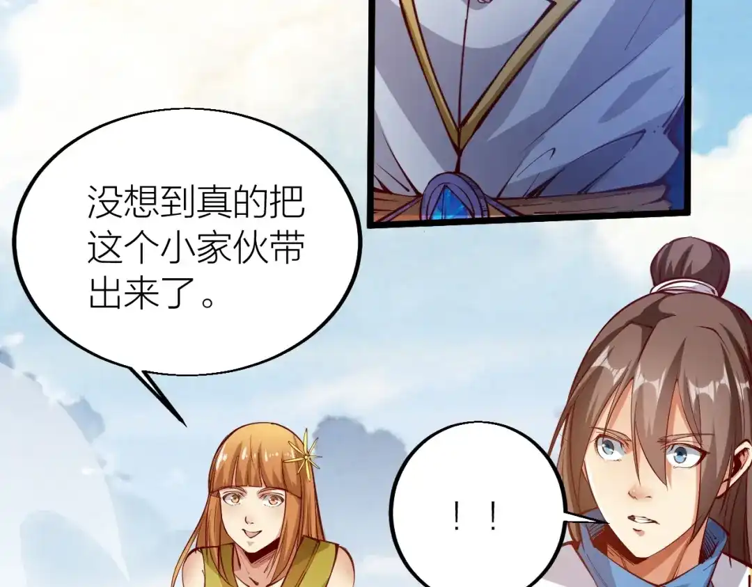 御天神帝 第42话 带出来的宠物！ 第34页