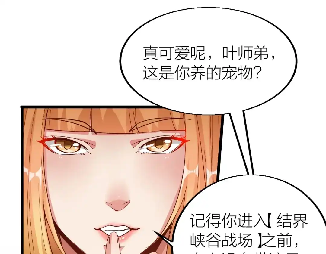 御天神帝 第42话 带出来的宠物！ 第37页