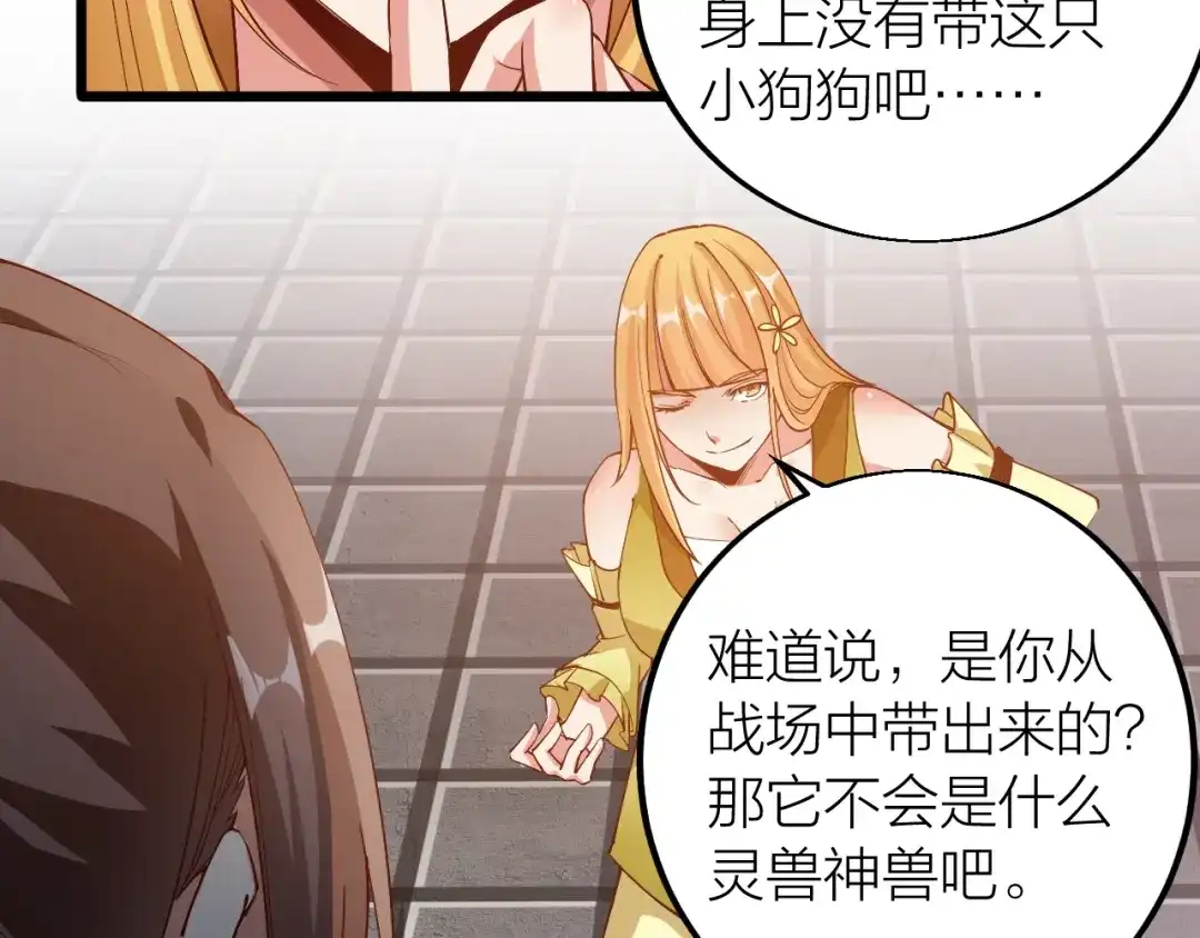 御天神帝 第42话 带出来的宠物！ 第38页