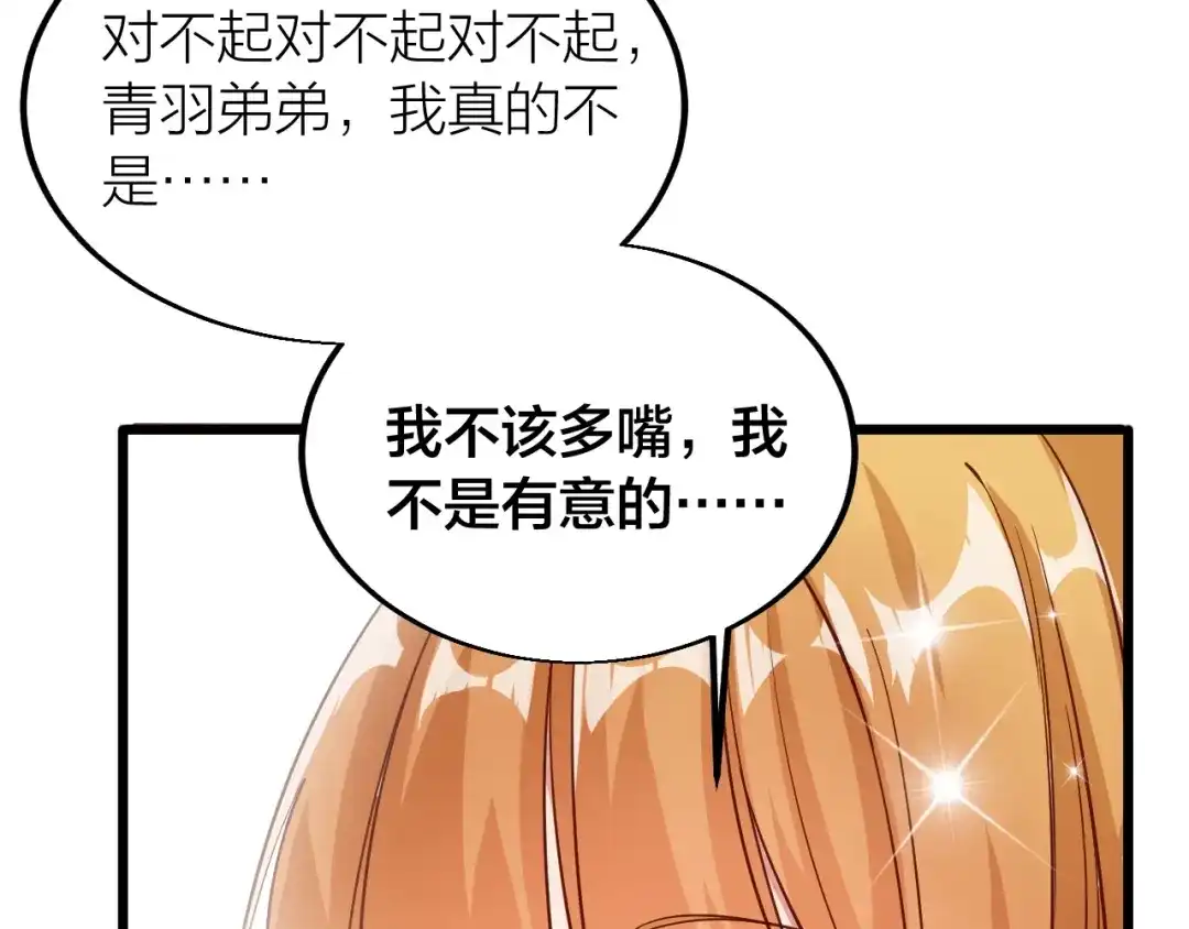 御天神帝 第42话 带出来的宠物！ 第41页