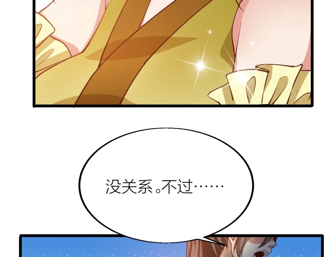 御天神帝 第42话 带出来的宠物！ 第43页