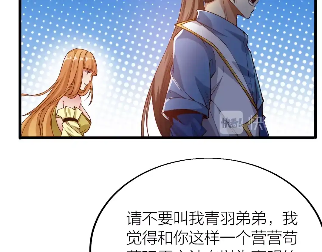 御天神帝 第42话 带出来的宠物！ 第44页