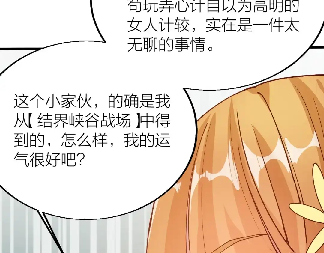 御天神帝 第42话 带出来的宠物！ 第45页