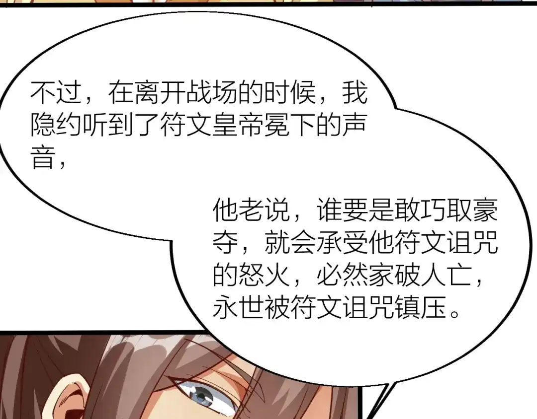 御天神帝 第42话 带出来的宠物！ 第49页