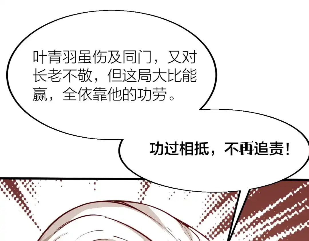 御天神帝 第42话 带出来的宠物！ 第5页