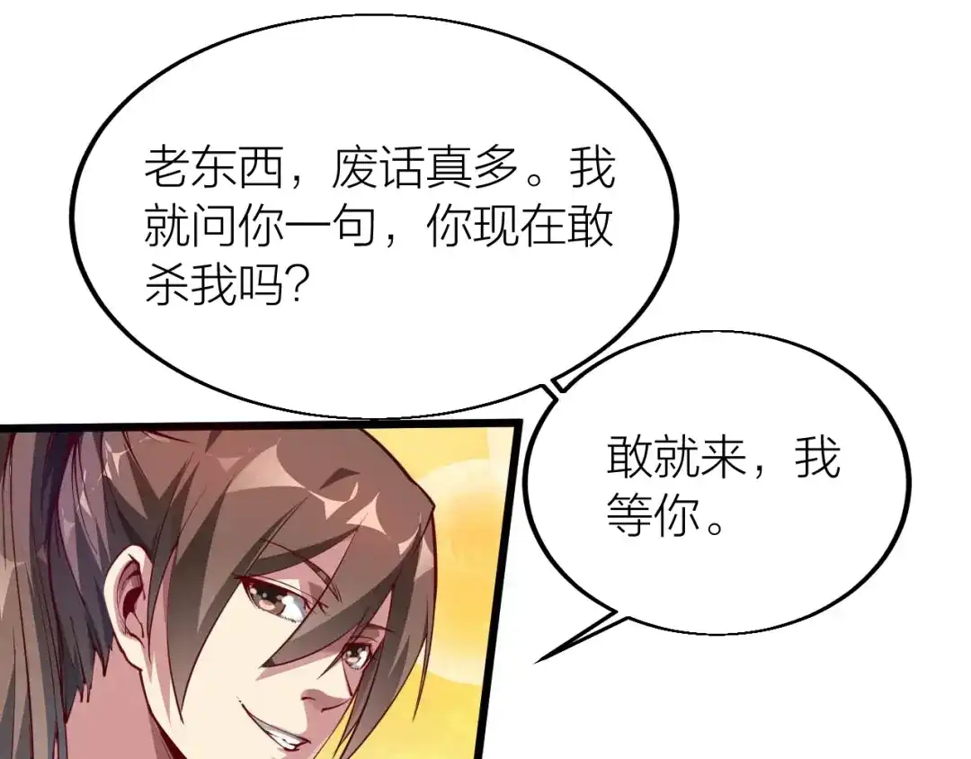 御天神帝 第42话 带出来的宠物！ 第56页