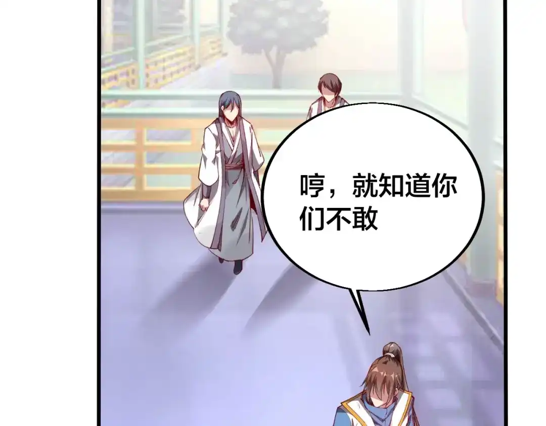 御天神帝 第42话 带出来的宠物！ 第59页