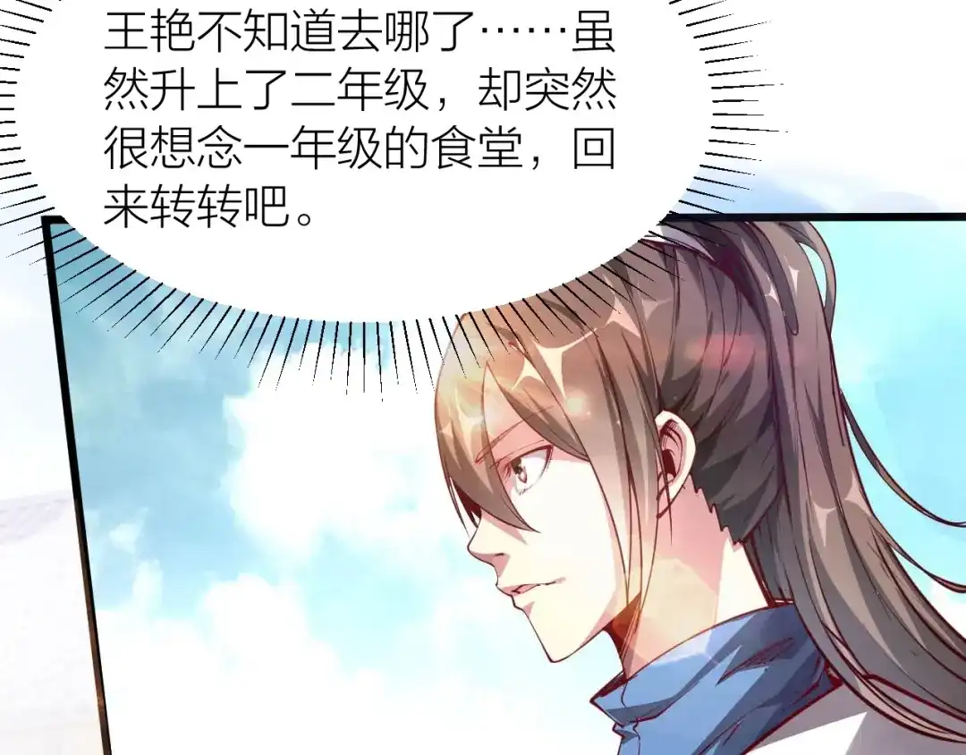 御天神帝 第42话 带出来的宠物！ 第61页