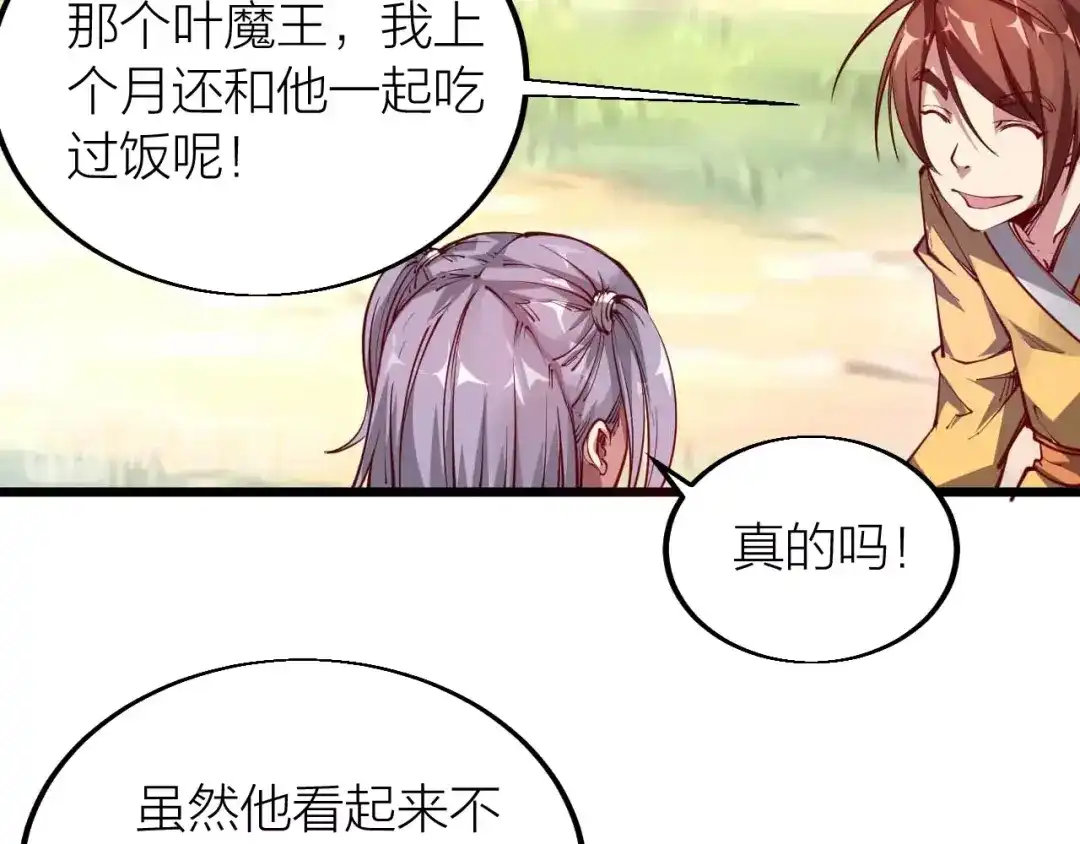 御天神帝 第42话 带出来的宠物！ 第63页
