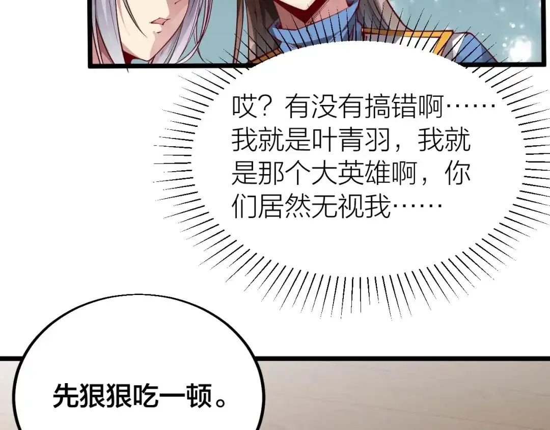 御天神帝 第42话 带出来的宠物！ 第65页