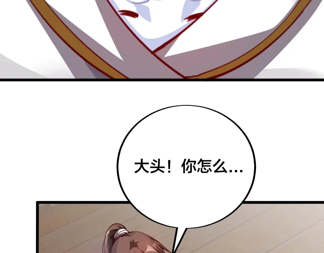 御天神帝 第42话 带出来的宠物！ 第70页