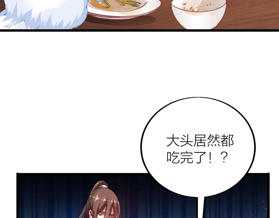 御天神帝 第42话 带出来的宠物！ 第79页