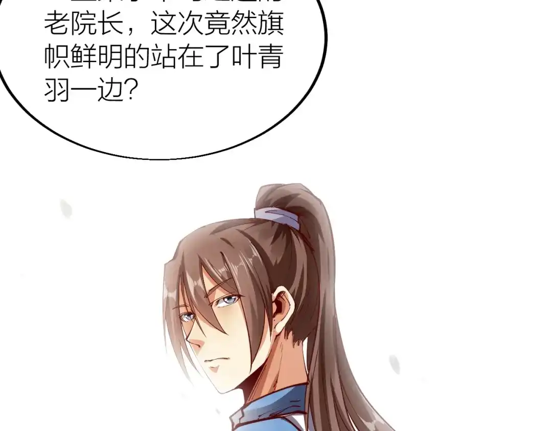 御天神帝 第42话 带出来的宠物！ 第8页