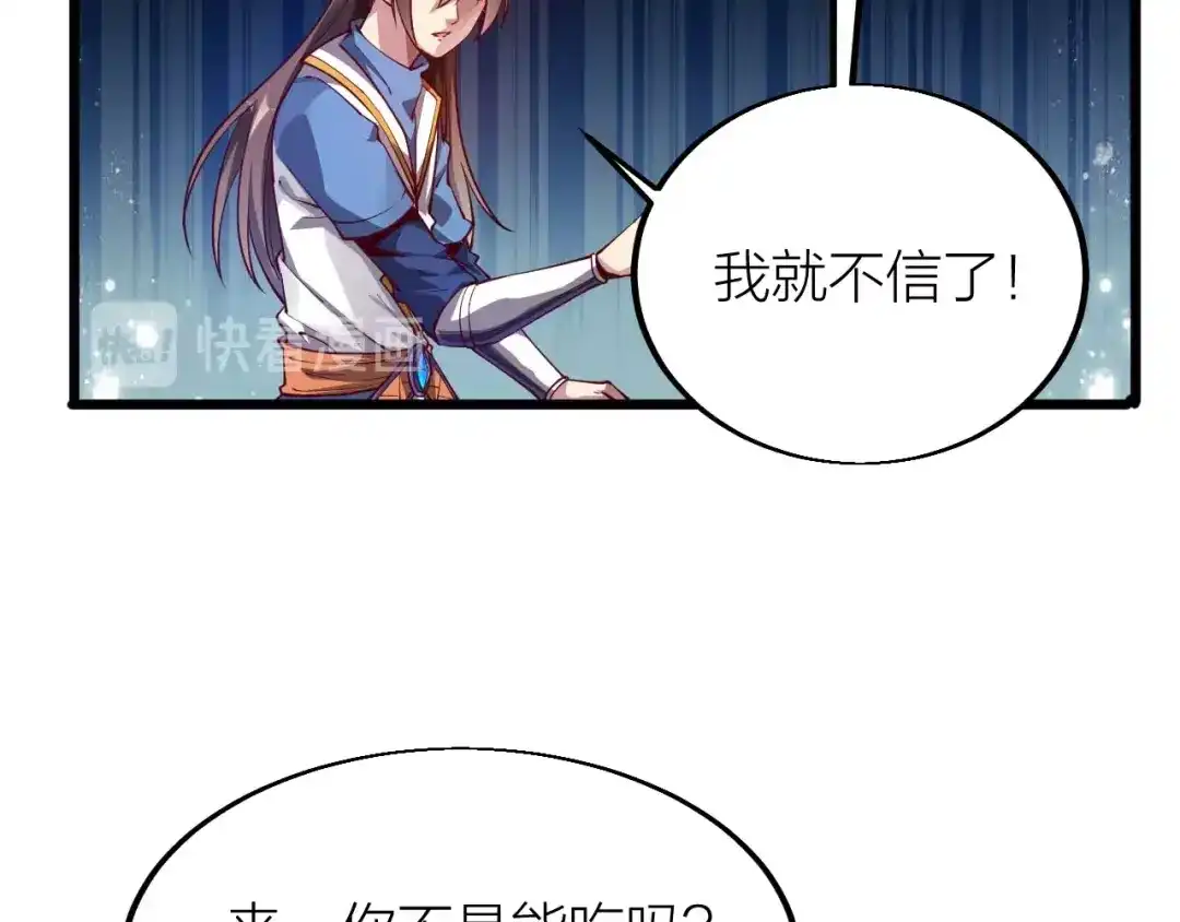 御天神帝 第42话 带出来的宠物！ 第80页