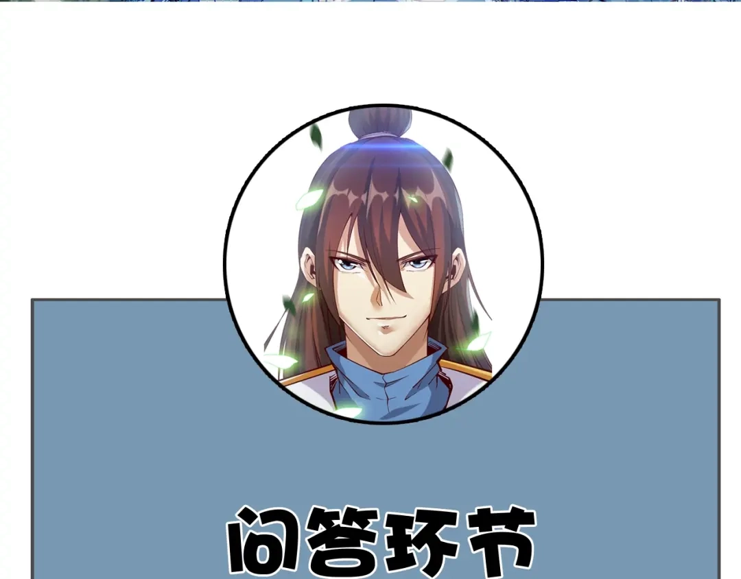 御天神帝 第42话 带出来的宠物！ 第94页