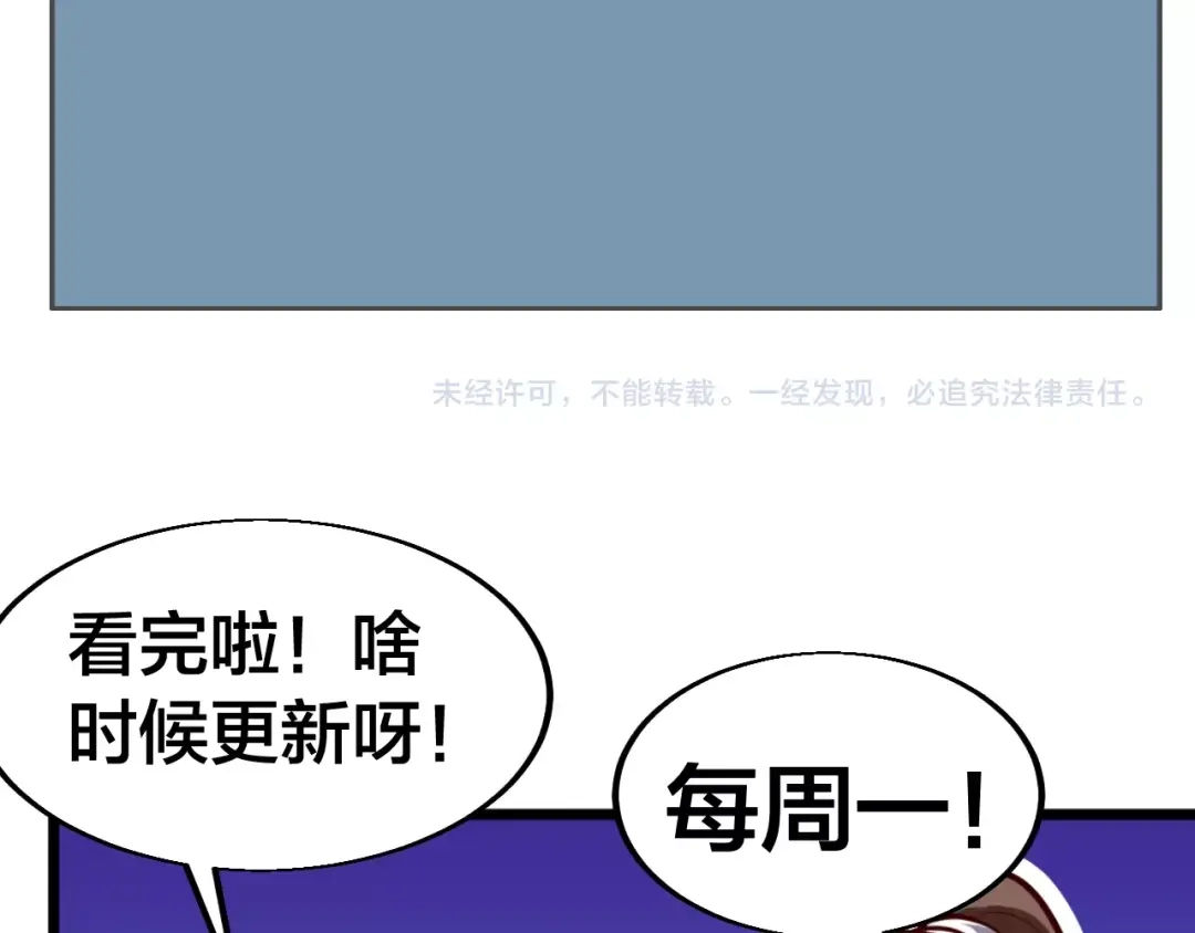 御天神帝 第42话 带出来的宠物！ 第96页