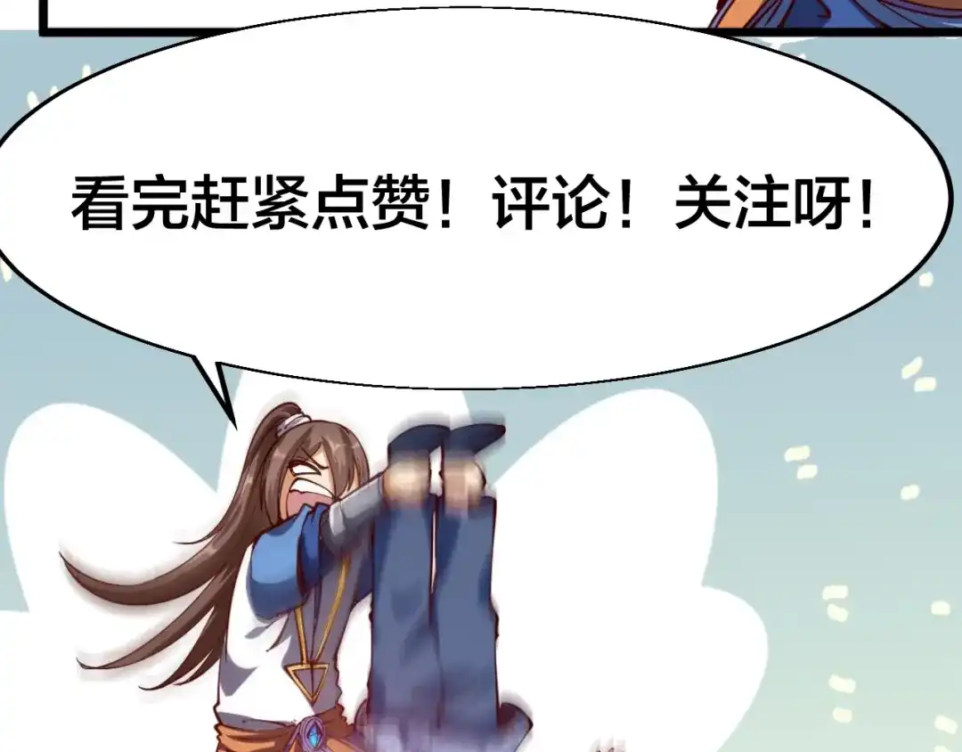御天神帝 第42话 带出来的宠物！ 第98页