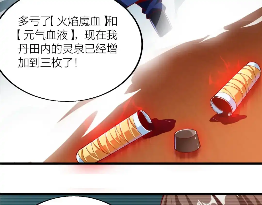 御天神帝 第43话 高手过招！ 第15页