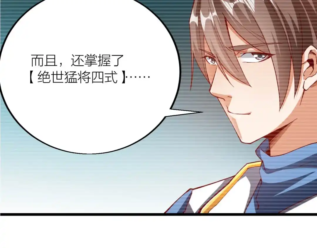 御天神帝 第43话 高手过招！ 第16页