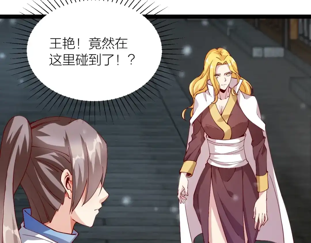 御天神帝 第43话 高手过招！ 第25页