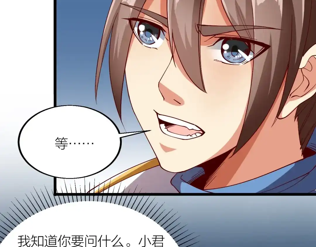 御天神帝 第43话 高手过招！ 第29页