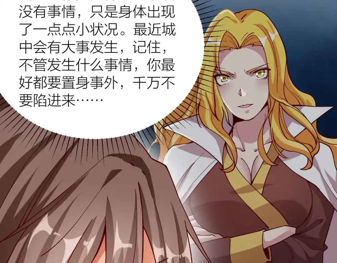 御天神帝 第43话 高手过招！ 第30页