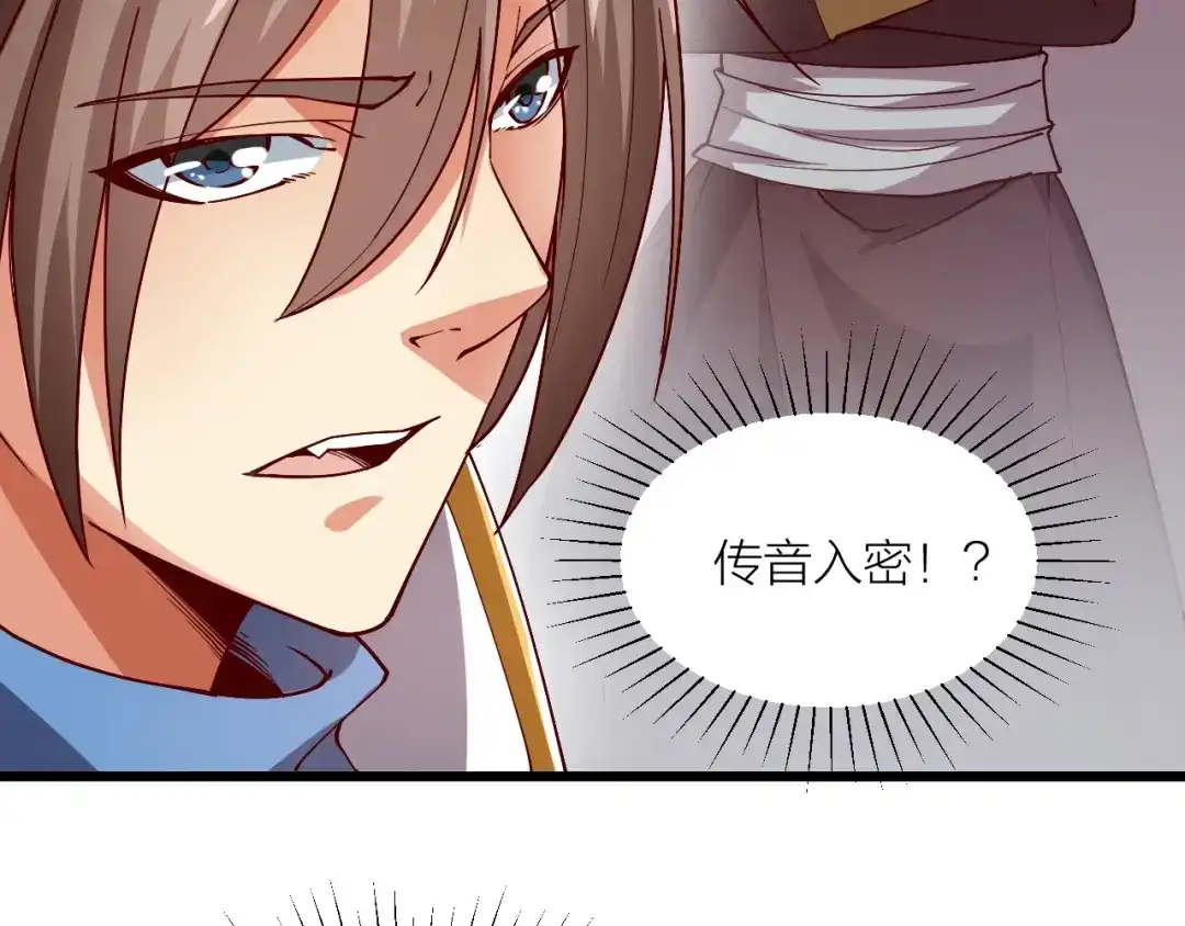 御天神帝 第43话 高手过招！ 第31页