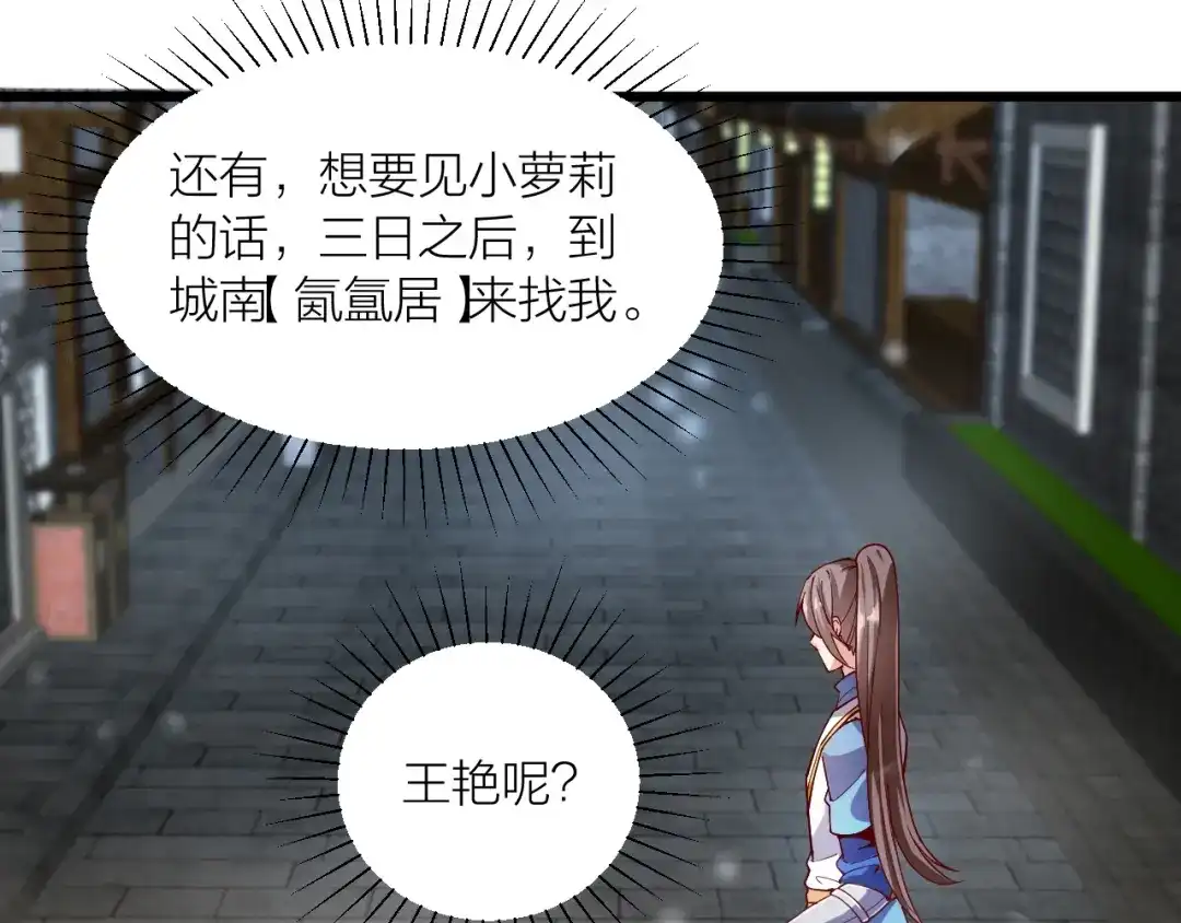御天神帝 第43话 高手过招！ 第32页