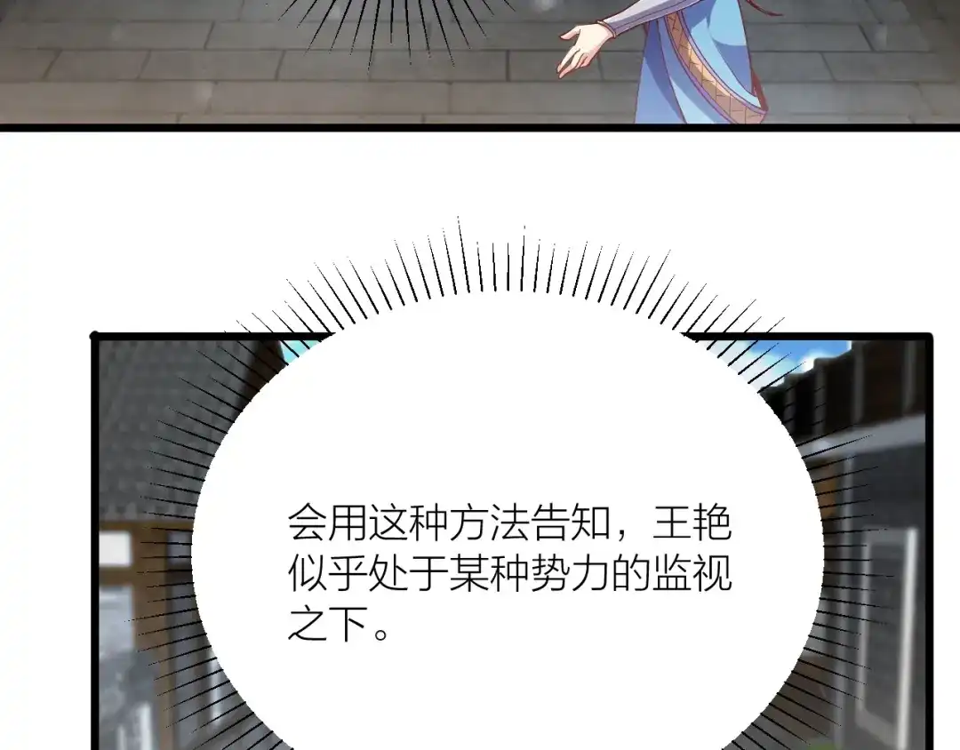 御天神帝 第43话 高手过招！ 第33页