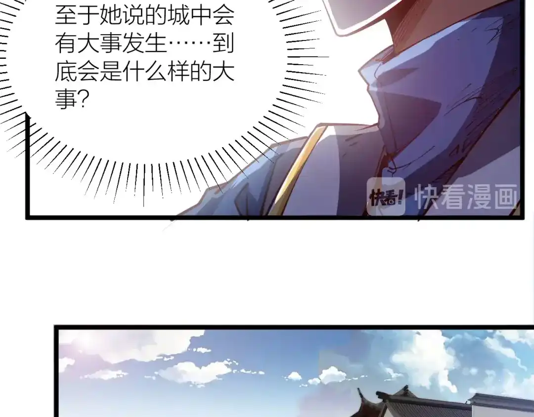 御天神帝 第43话 高手过招！ 第37页