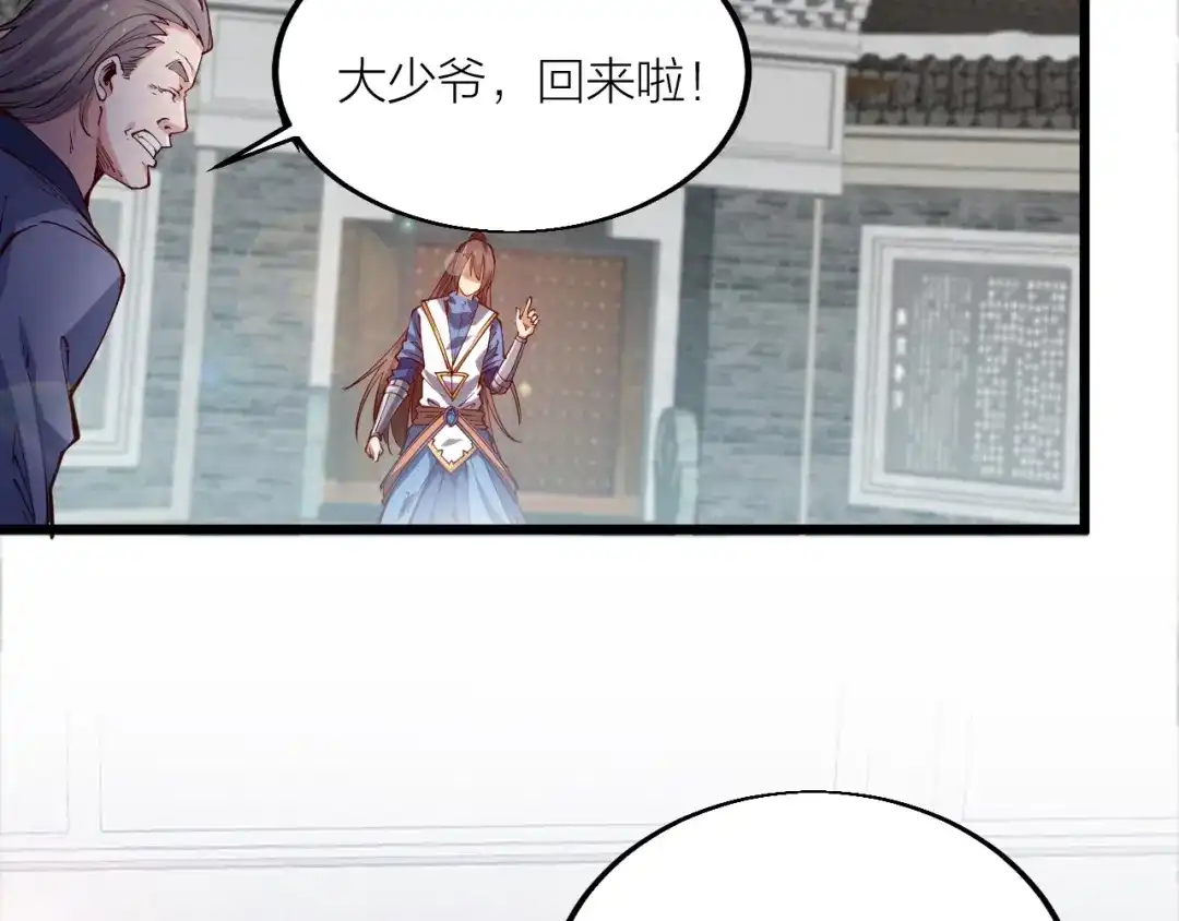 御天神帝 第43话 高手过招！ 第39页
